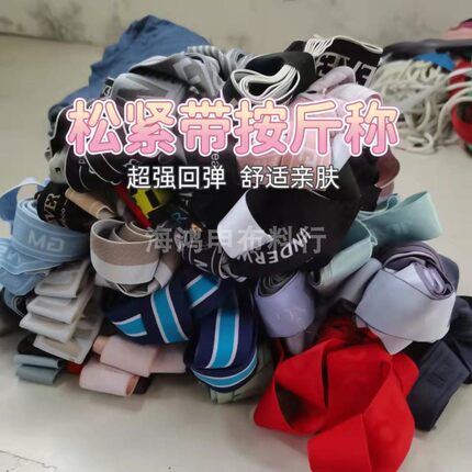 松紧带论斤称超宽窄加厚弹力带橡皮筋高弹力提花松紧裤腰带称斤
