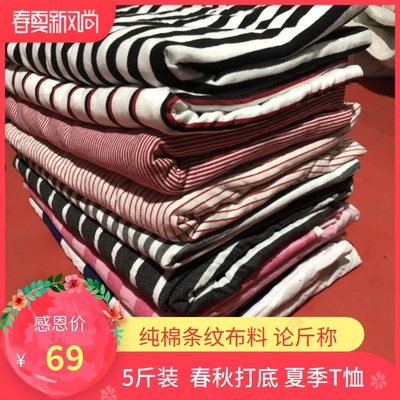 论斤称莱卡服装打底热卖清仓布料