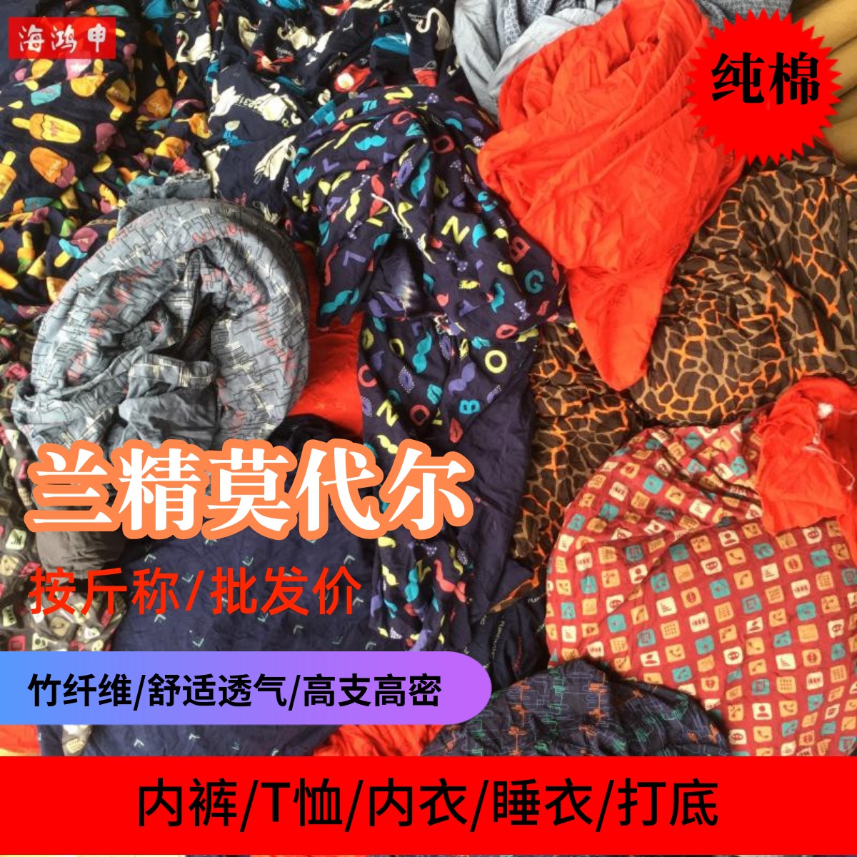莫代尔论斤称高弹力打底裤布料