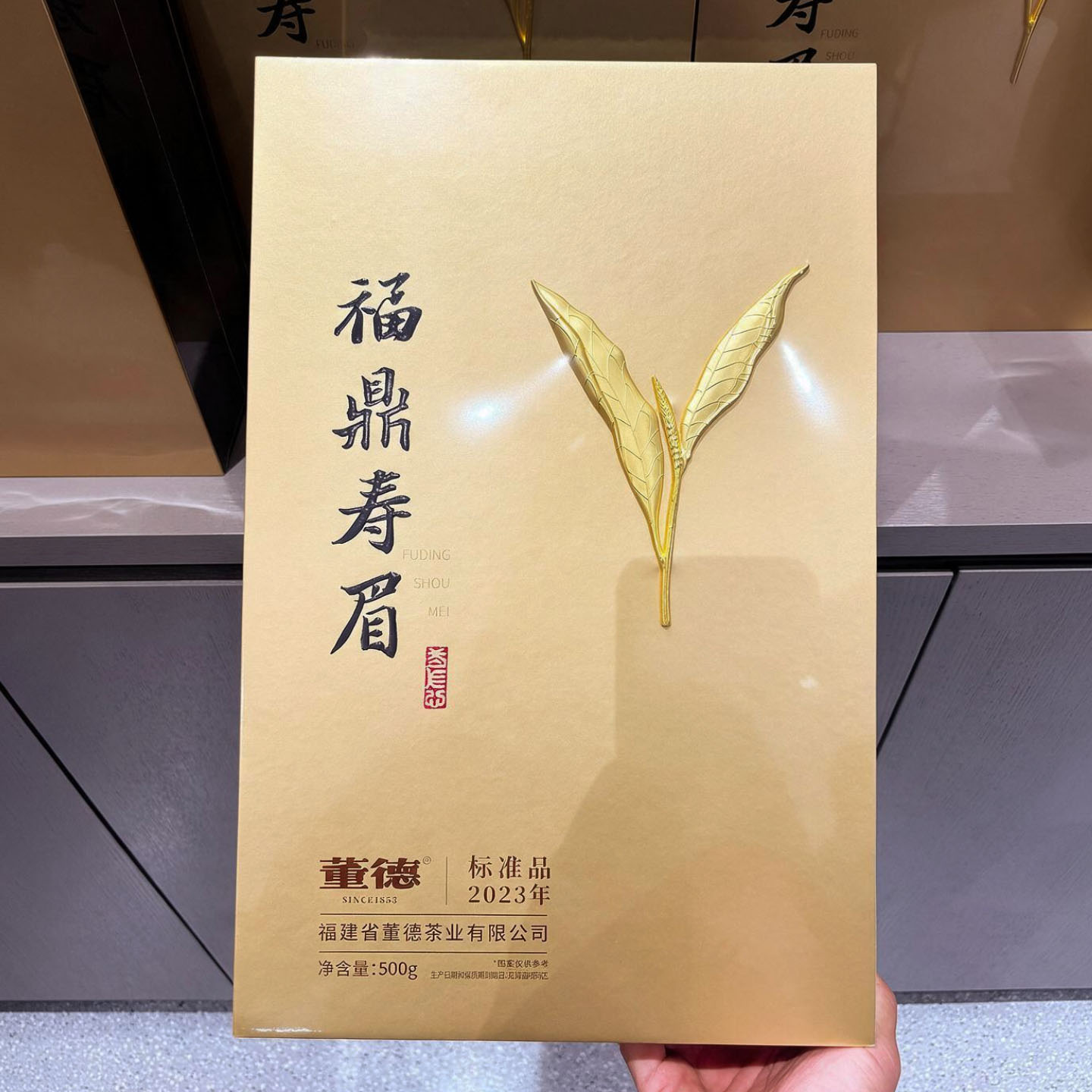 胖东来代购董德福鼎寿眉500g2023年茶叶陈香送礼佳品白毫银针礼盒