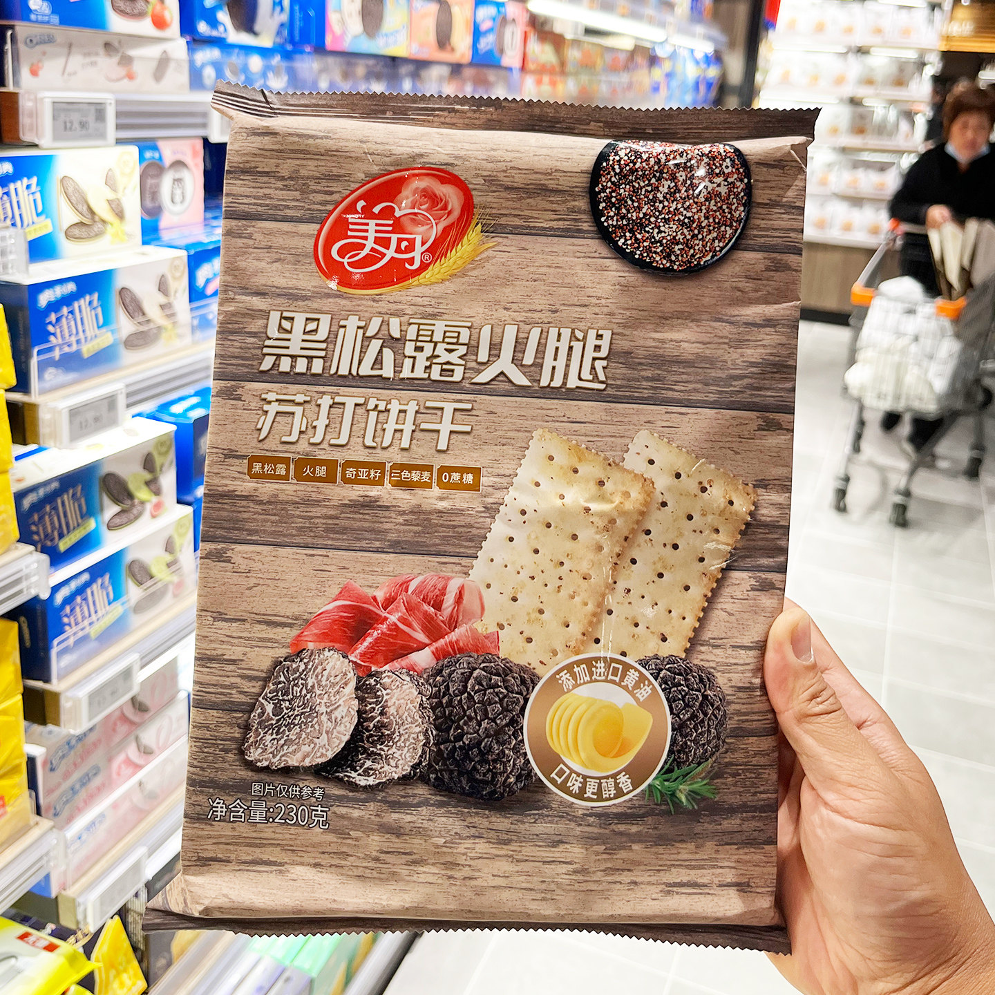 胖东来代购 美丹黑松露火腿苏打饼干230g休闲健康零食0蔗糖脆小吃