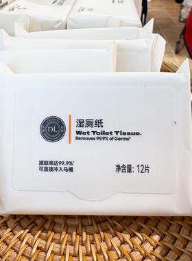 胖东来代购湿厕纸12片擦除高可冲散杀菌便携装家用亲肤柔软不刺激