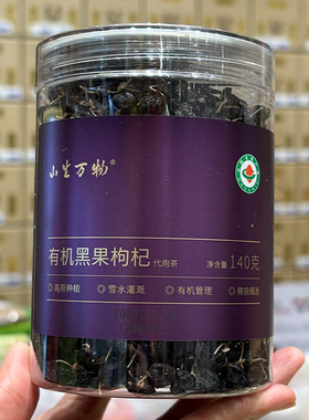 胖东来代购有机青海格尔木黑构杞黑狗几枸杞茶大果正品非原浆罐装