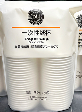 DL胖东来代购一次性纸杯255ml*100只食品接触用热饮纸杯子多规格