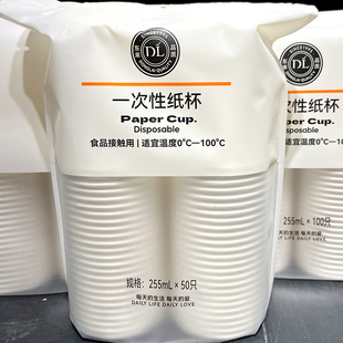 DL胖东来代购 100只食品接触用热饮纸杯子多规格 一次性纸杯255ml