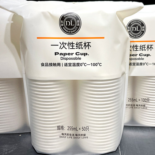 DL胖东来代购一次性纸杯255ml*100只食品接触用热饮纸杯子多规格