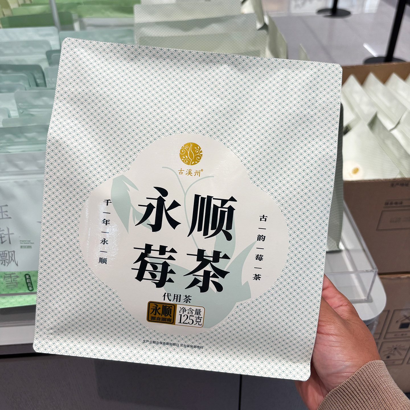 胖东来代购 永顺莓茶125g 耐泡办公室自泡水喝下午茶葡萄叶养生茶