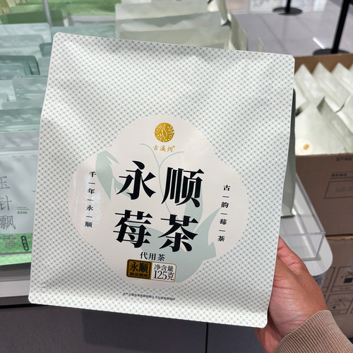 胖东来代购永顺莓茶125g