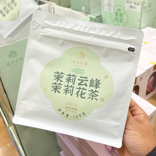 胖东来代购茉莉云峰茉莉花茶125g朋友聚会下午茶清香自制奶茶泡水