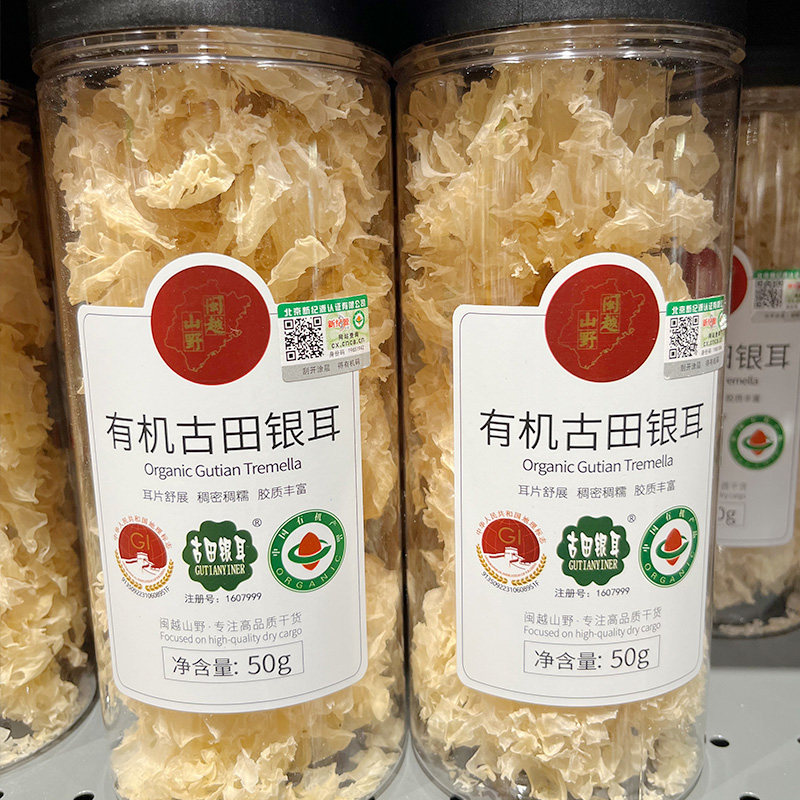 胖东来代购有机银耳闽越山野古田一级银耳雪耳少根多叶一煮即糯