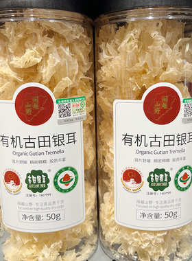 胖东来代购有机银耳闽越山野古田一级银耳雪耳少根多叶一煮即糯