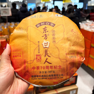 胖东来代购东方白美人茶357g白毫白茶饼茶新工艺紧压茶老树茶泡水