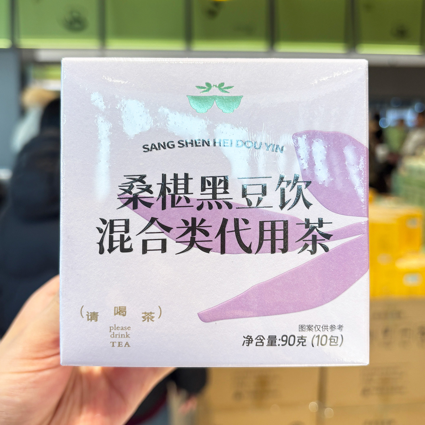 胖东来代购桑葚黑豆饮独立袋泡图片