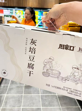 胖东来代购灰培豆腐干1.44kg