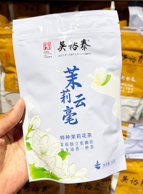 胖东来代购吴裕泰茉莉云毫50g
