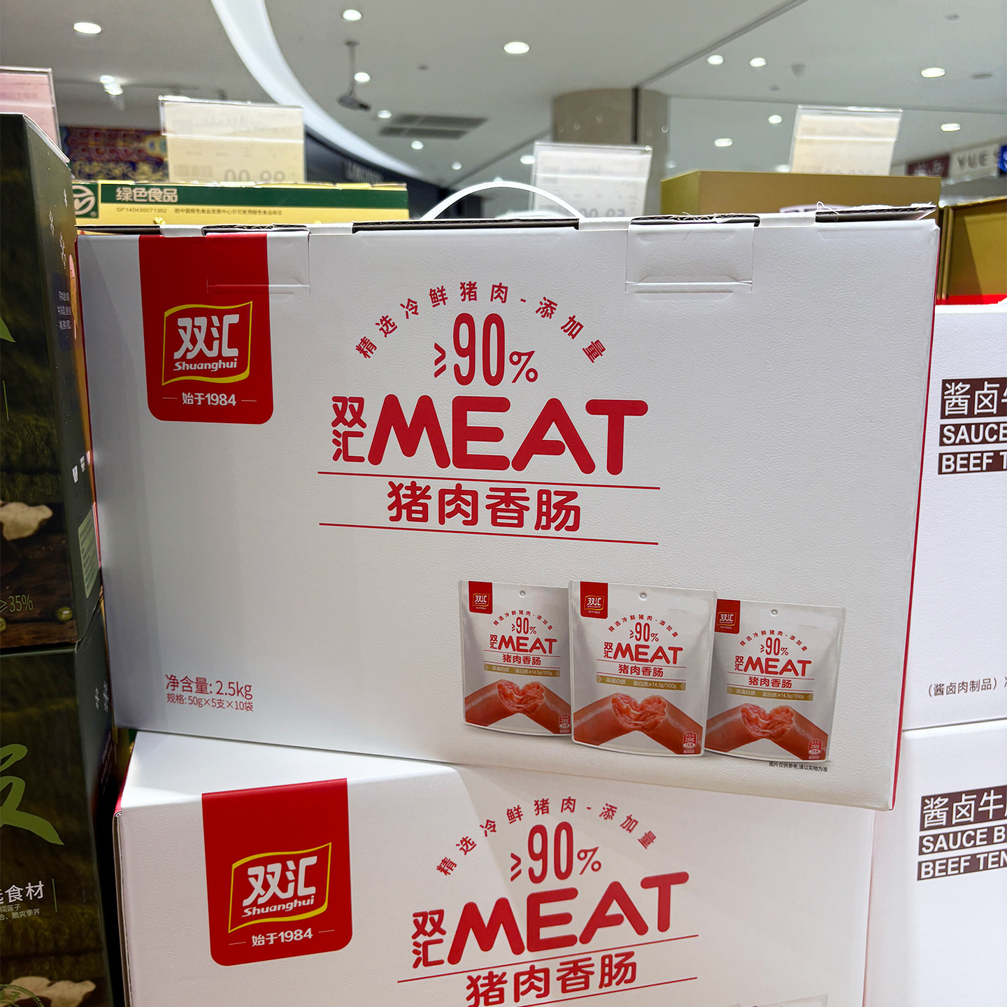 胖东来代购 双汇猪肉香肠添加90%冷鲜猪肉高蛋白肉肠礼盒节日送礼