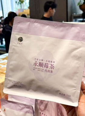 胖东来代购永顺莓茶75g原叶茶