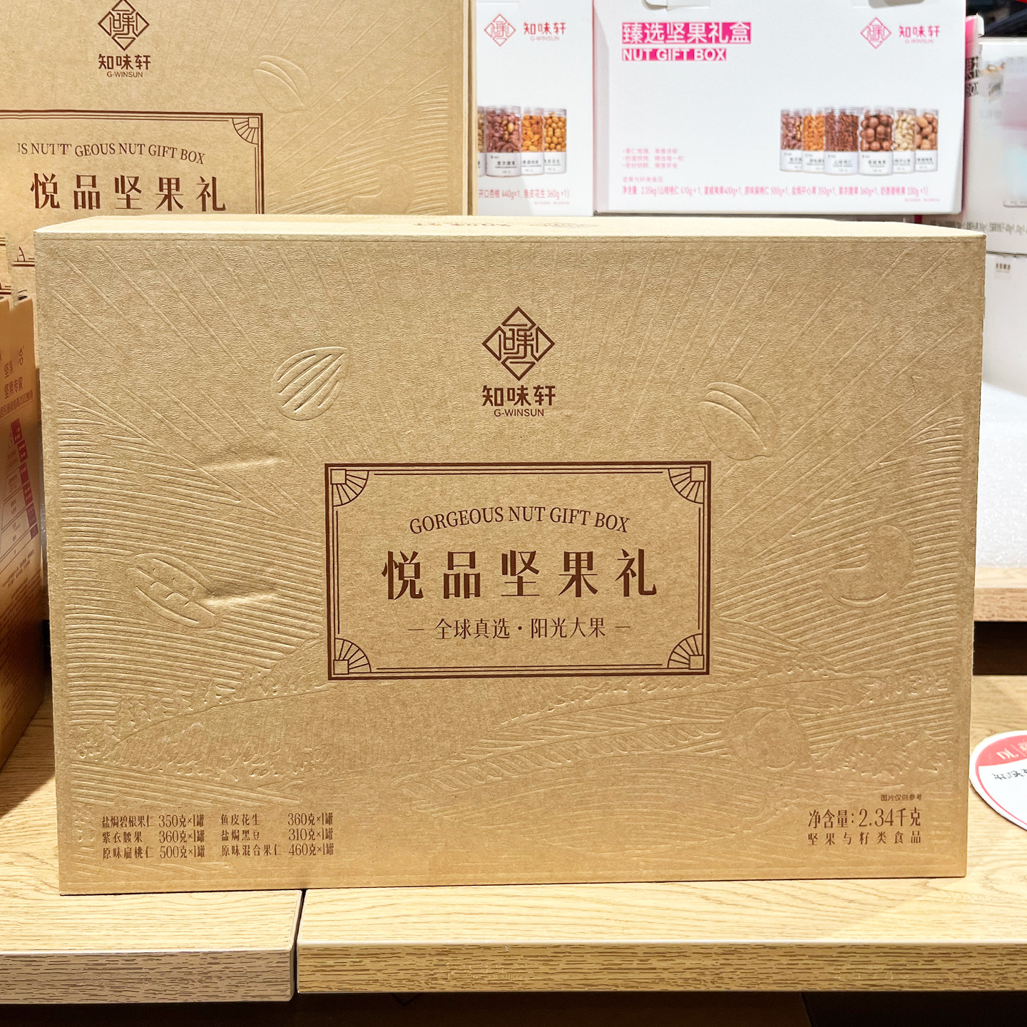 胖东来代购知味轩悦品坚果礼2.34kg坚果零食年货礼盒送长辈新年礼