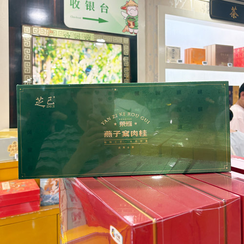 胖东来代购荣耀燕子窠肉桂礼盒