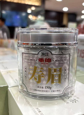 董德2022宁德寿眉老白茶150g