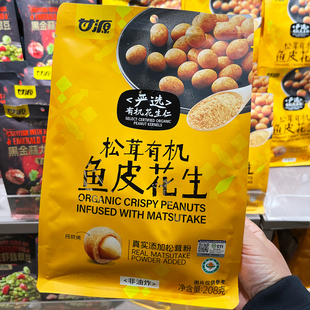 胖东来代购 甘源鱼皮花生208g 宿舍办公即食追剧解馋下酒休闲零食