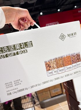 胖东来代购 知味轩优选坚果礼盒2.34kg 过节送礼坚果零食休闲健康