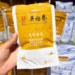 胖东来代购 吴裕泰茉莉金毫50g老字号茶叶特级茉莉茶浓香型办公室
