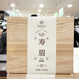 胖东来代购嘉木东来寿眉福鼎白茶500g礼盒装节日送长辈泡水喝一级