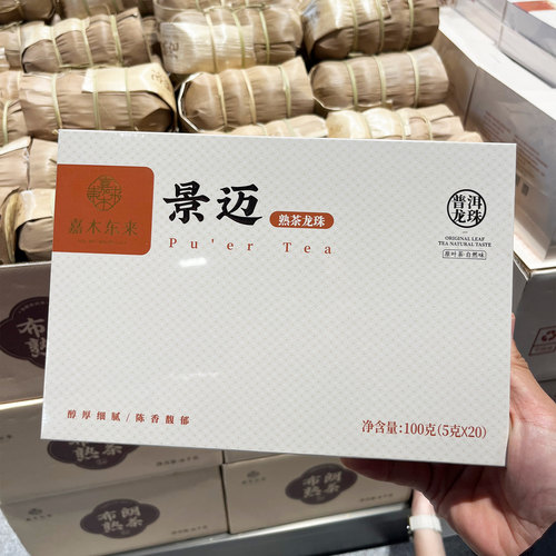 景迈古树龙珠普洱熟茶陈香100g