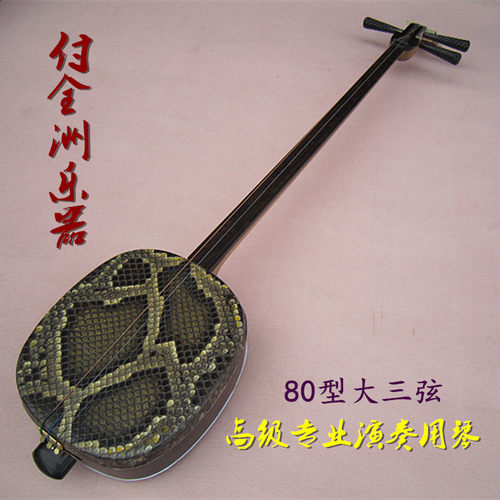 专业黑酸枝系列 专业黑檀指板黑酸枝80大三弦 付全洲制 专业演奏
