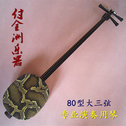 专业紫檀系列 黑檀指板紫檀琴鼓80大三弦 宋广宁弟子付全洲制乐器