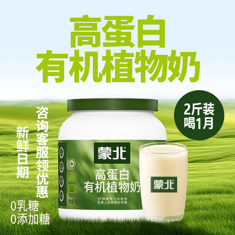 蒙北高蛋白燕麦植物奶有机纯素营养早餐老年儿童0无乳糖燕麦奶