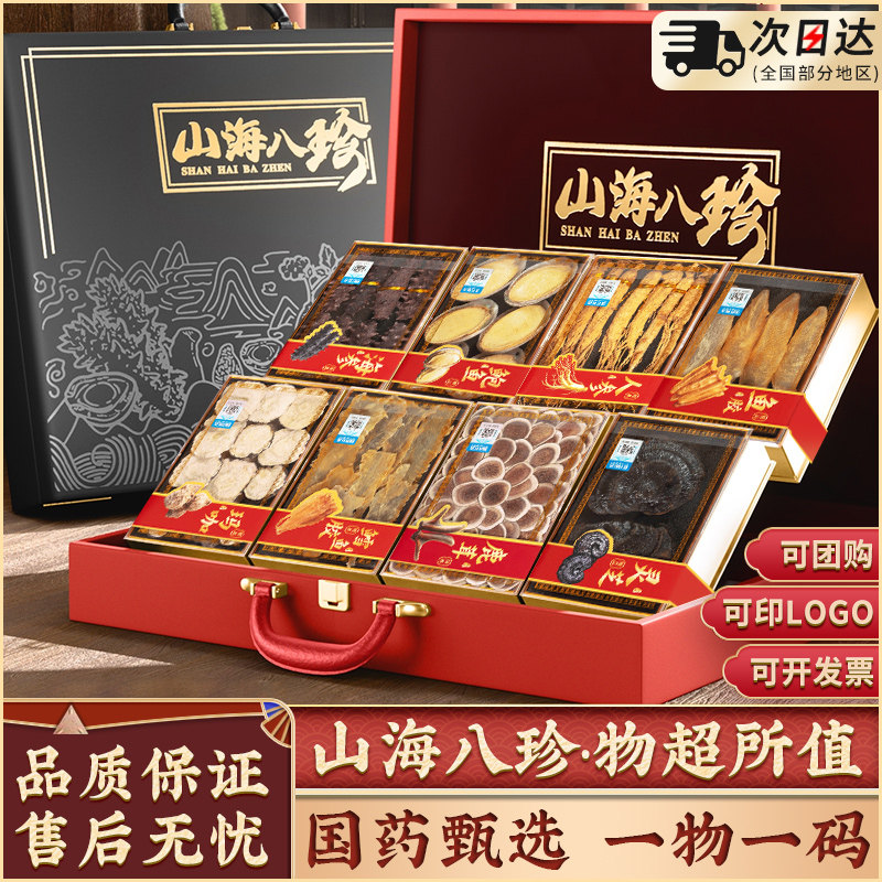 海鲜干货礼盒海参鲍鱼高端山珍海味八珍大礼包送长辈团购年货礼品