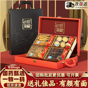 海鲜干货礼盒海参山珍海味鲍鱼送礼长辈领导高档过年高端四拼礼品