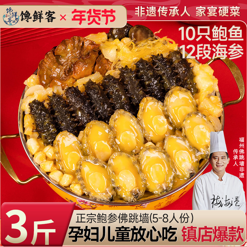 金汤佛跳墙加热即食正品官方旗舰店预制菜海参鲍鱼捞饭老字号盆菜,水产肉类/新鲜蔬果/熟食,鲍鱼,淘宝优惠券,粉丝福利购,淘宝优惠卷