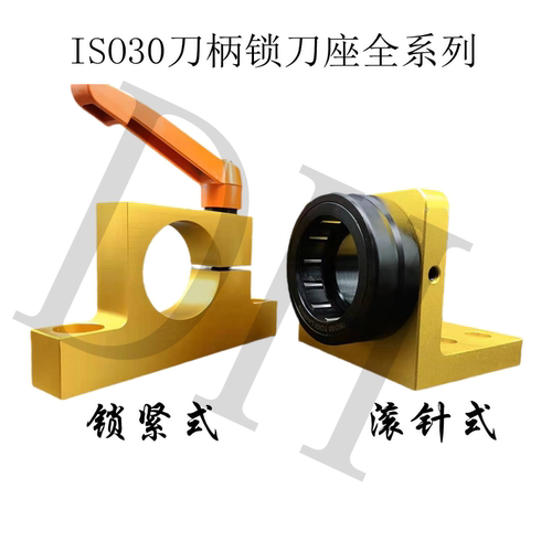 ISO30拆刀架 无键槽刀柄 滚珠轴承锁刀座 木工雕刻开料机刀库卸刀