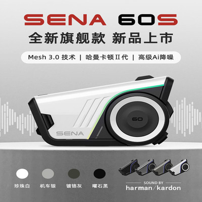 SENA塞纳60S蓝牙耳机摩托车头盔耳机内置无线对讲机哈曼卡顿降噪