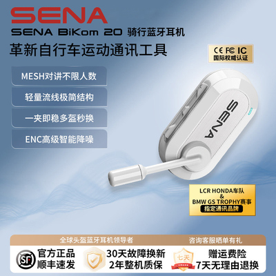 SENA塞纳自行车头盔耳机骑行对讲蓝牙耳机BIKOM20降噪山地公路