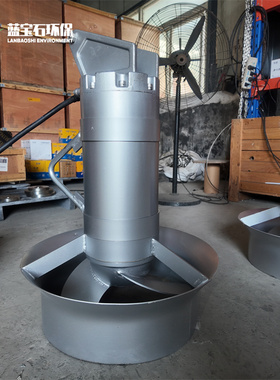 反洗废水潜水搅拌机SR4640 4kw 960rpm水平轴向推进水下推流器