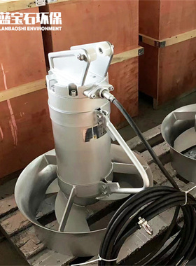贮泥池高速潜水搅拌器sr4640 N=2.5kW轴向推进可升降式水下推流机