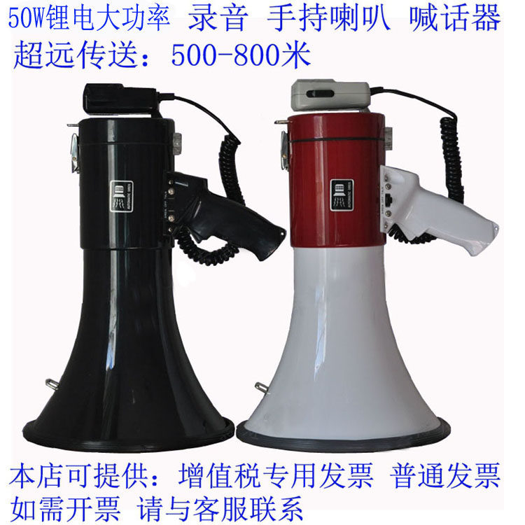 声悦达锂电50W录音手持高音喇叭喊话器消防宣传户外警报录音黑色