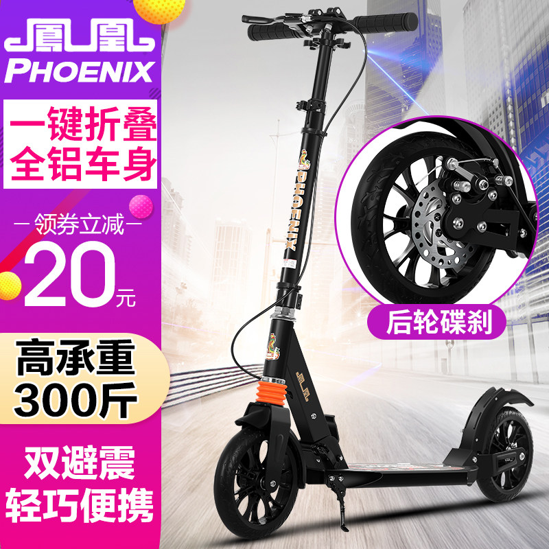 凤凰滑板车成人大儿童两轮折叠青少年学生上班成年校园工具代步车