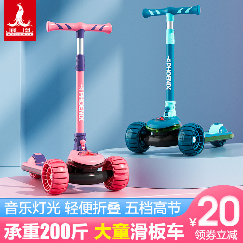 凤凰滑板车儿童6-8岁12-14中大童单脚滑滑小孩溜溜折叠成人代步车