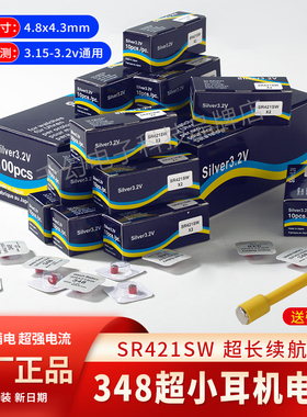 原厂正品S6超小耳机电池348/SR421SW数字耳机电池V3全球通007M7S