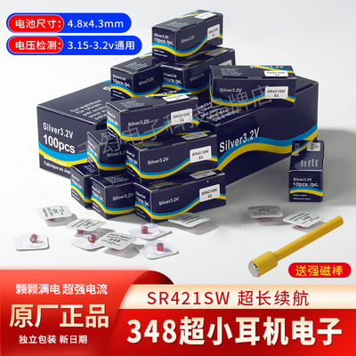 正品348/SR421SW超小耳机电池