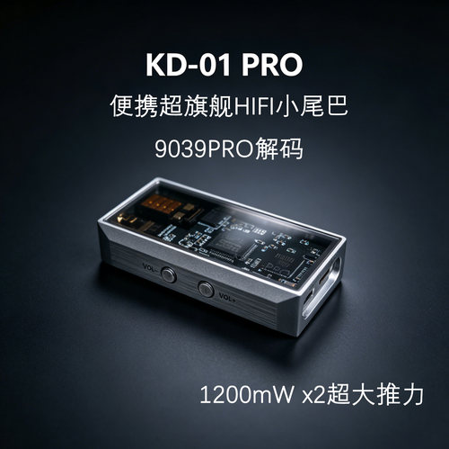9039PRO旗舰解码小尾巴解码耳放