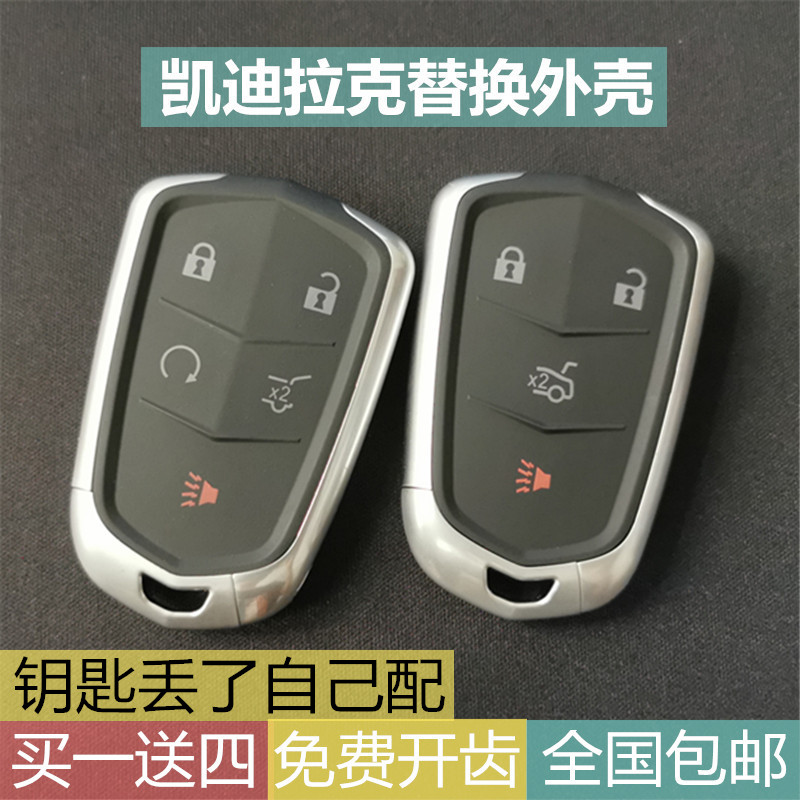 汽车遥控钥匙替换壳凯迪拉克