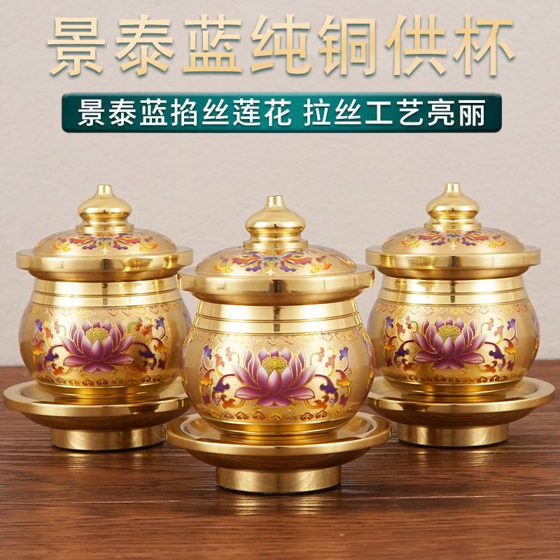 佛前水供杯纯铜景泰蓝供佛供杯观音供水杯供奉家用仙家圣水杯佛杯