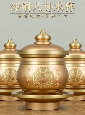 纯铜道家净水杯八卦供杯三清圣水杯供水杯家用仙家堂口佛道仙摆件
