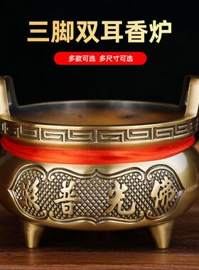 香炉高档次纯铜合金家庭用三足双耳佛香炉供奉新款观音财神上香炉